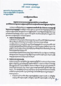 គិតត្រឹមថ្ងៃទី២៧ ខែធ្នូ តើការងារកសាងហេដ្ឋារចនាសម្ព័ន្ធតាមព្រំដែន ផ្ដោតលើការកសាងផ្លូវក្រវ៉ាត់ព្រំដែន សម្រេចបានសមិទ្ធផលអ្វីខ្លះ?