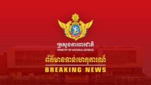 អ្នកនាំពាក្យក្រសួងការពារជាតិច្រានចោលការផ្សាយរបស់កងទ័ពភូមិភាគទី១ថៃថា «កម្ពុជាបានចល័តសព្វាវុធធុនធ្ងន់នៅតាមបណ្តោយព្រំដែនកម្ពុជា-ថៃ» គឺជាព័ត៌មានមិនពិត