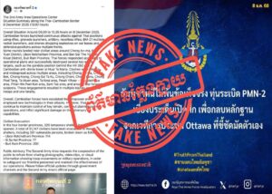 ក្រសួងការពារជាតិ៖ កម្ពុជាមិនបានធ្វើសកម្មភាពណាមួយដែលបំពានបទឈប់បាញ់ដូចការផ្សព្វផ្សាយរបស់កងទ័ពថៃនោះឡើយ