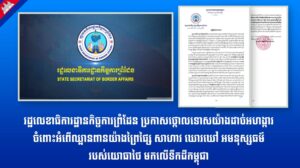 រដ្ឋលេខាធិការដ្ឋានកិច្ចការព្រំដែន ប្រកាសថ្កោលទោសយ៉ាងដាច់អហង្ការចំពោះអំពើឈ្លានពានយ៉ាងព្រៃផ្សៃ សាហាវ ឃោរឃៅ អមនុស្សធម៌របស់យោធាថៃ មកលើទឹកដីកម្ពុជា