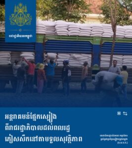 រាជរដ្ឋាភិបាលបានបញ្ចេញកញ្ចប់ស្បៀងជាបន្តបន្ទាប់ជួយដល់ពលរដ្ឋភៀសសឹកតាមទីកន្លែងសុវត្ថិភាព ដើម្បីចៀសផុតពីហានិភ័យដោយសារការឈ្លានពានរបស់ភាគីថៃ