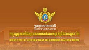 ក្រសួងការពារជាតិ៖ ថៃនៅតែបន្តរំលោភបំពានលើបទឈប់បាញ់ និង«សេចក្តីថ្លែងការណ៍រួមស្តីពីកិច្ចព្រមព្រៀង សន្តិភាព រវាងកម្ពុជានិងថៃ»