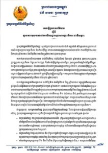 ក្រសួងវប្បធម៌និងវិចិត្រសិល្បៈចេញសេចក្តីប្រកាសព័ត៌មានស្តីពីស្ថានភាពខូចខាតនៅរមណីយដ្ឋានប្រាសាទព្រះវិហារជាទីសក្ការៈ
