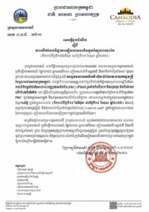 ភ្ញៀវទេសចរចិននឹងទទួលបានការលើកលែងទិដ្ឋាការរយៈពេល៤ខែ និងអាចស្នាក់នៅប្រទេសកម្ពុជាចំនួន១៤ថ្ងៃ
