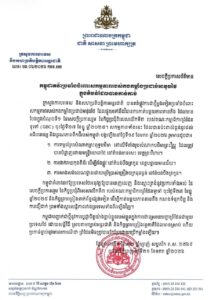 ក្រសួងការបរទេស៖ កម្ពុជាតវ៉ាប្រឆាំងចំពោះសកម្មភាពរបស់កងកម្លាំងប្រដាប់អាវុធថៃ និងទាមទារឱ្យភាគីថៃគោរពស្មារតីនៃកិច្ចប្រជុំពិសេសលើកទី៣ របស់គណៈកម្មាធិការព្រំដែនទូទៅ(GBC)