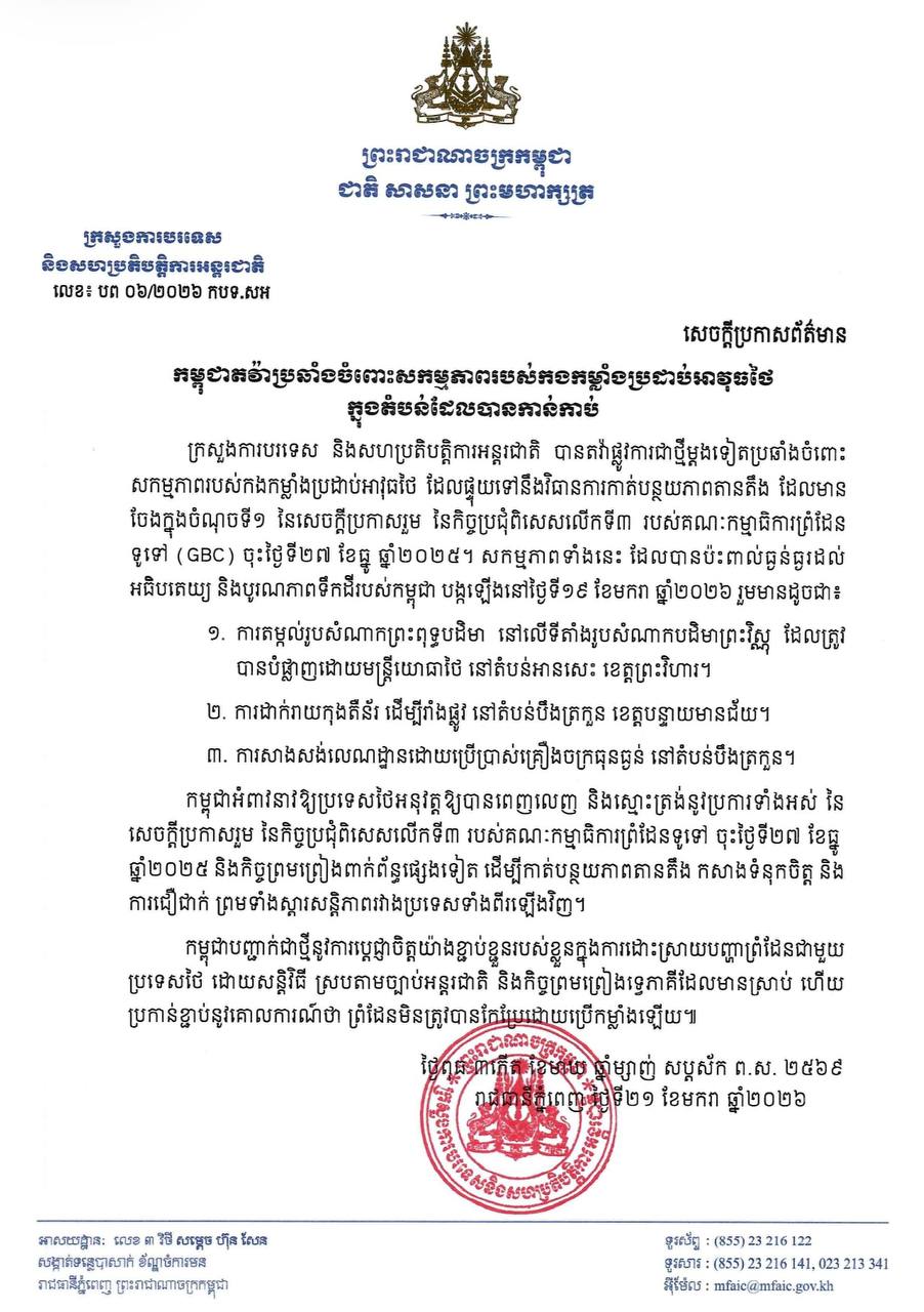 ក្រសួងការបរទេស៖ កម្ពុជាតវ៉ាប្រឆាំងចំពោះសកម្មភាពរបស់កងកម្លាំងប្រដាប់អាវុធថៃ និងទាមទារឱ្យភាគីថៃគោរពស្មារតីនៃកិច្ចប្រជុំពិសេសលើកទី៣ របស់គណៈកម្មាធិការព្រំដែនទូទៅ(GBC)