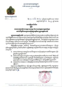 រដ្ឋបាលខេត្តកំពង់ធំសម្រេចដាក់វិធានការអនុវត្តជាបណ្តោះអាសន្នដើម្បីពង្រឹងការគ្រប់គ្រង ការអភិរក្ស និងការអភិវឌ្ឍធនធានជលផលនៅបឹងទន្លេសាបស្ថិតក្នុងភូមិសាស្ត្រខេត្តកំពង់ធំ