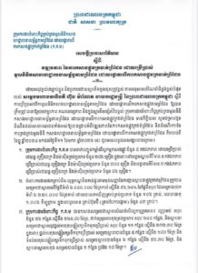 ក្រុមការងារចំពោះកិច្ចការគ្រប់គ្រងមូលនិធិកសាងហេដ្ឋារចនាសម្ព័ន្ធតាមព្រំដែន បានបង្ហាញលទ្ធផលការងារសំខាន់ៗ ៦ចំណុចដែលសម្រេចបាន
