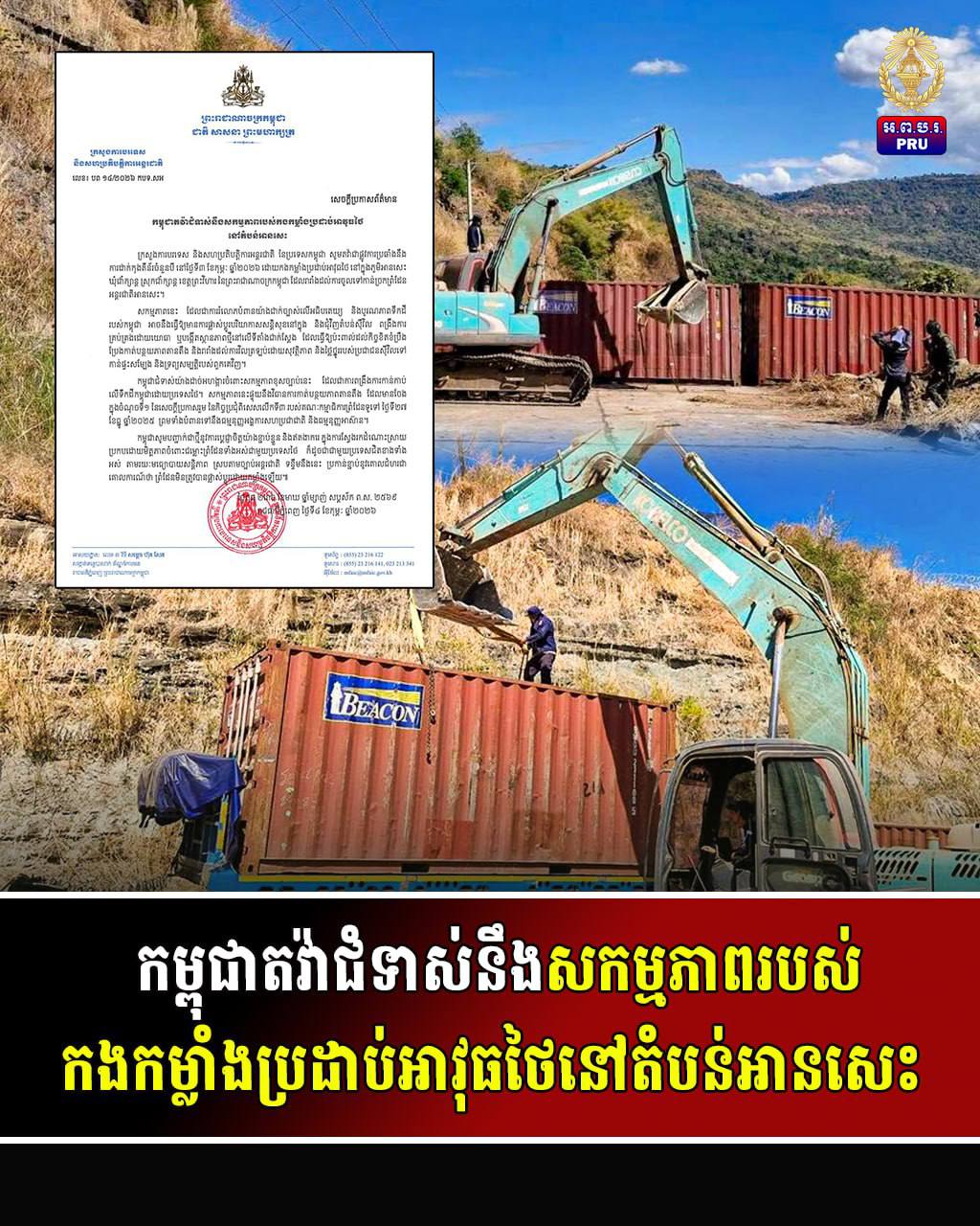 កម្ពុជាតវ៉ាជំទាស់នឹងសកម្មភាពរបស់កងកម្លាំងប្រដាប់អាវុធថៃនៅតំបន់អានសេះ