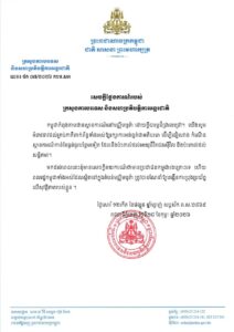 ក្រសួងការបរទេស៖ កម្ពុជាកំពុងតាមដានស្ថានការណ៍នៅមជ្ឈិមបូព៌ាដោយក្តីបារម្ភដ៏ជ្រាលជ្រៅ និងអំពាវនាវដល់គ្រប់ភាគីពាក់ព័ន្ធទាំងអស់ឱ្យរក្សាការអត់ធ្មត់ជាអតិបរមា