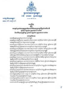 រាជរដ្ឋាភិបាលកម្ពុជាសម្រេចផ្តល់ប្រាក់ឧបត្ថម្ភ ៥ម៉ឺនរៀលដល់មន្រ្តីរាជការក្នុងឱកាសពិធីបុណ្យចូលឆ្នាំថ្មីប្រពៃណីជាតិ