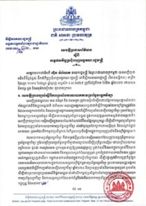 សម្តេចធិបតី ហ៊ុន ម៉ាណែត៖ ការផ្តល់ជម្រកបណ្តោះ អាសន្នដល់ជនភៀសសឹកមិនមែនមានន័យថារាជរដ្ឋាភិបាលបោះបង់សិទ្ធិទាមទារទឹកដីនោះឡើយ