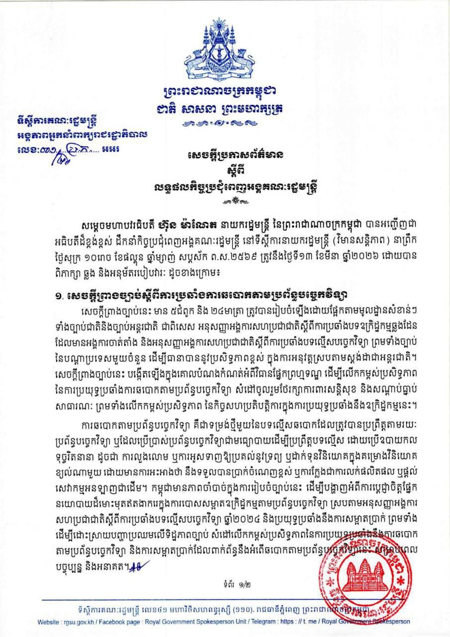 សម្តេចធិបតី ហ៊ុន ម៉ាណែត៖ ការផ្តល់ជម្រកបណ្តោះ អាសន្នដល់ជនភៀសសឹកមិនមែនមានន័យថារាជរដ្ឋាភិបាលបោះបង់សិទ្ធិទាមទារទឹកដីនោះឡើយ