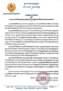 ក្រសួងវប្បធម៌និងវិចិត្រសិល្បៈបានសង្កត់ធ្ងន់ថា បេតិកភណ្ឌវប្បធម៌ មិនគួរត្រូវបានយកមកប្រើប្រាស់ជាឧបករណ៍ចំណេញនយោបាយឡើយ