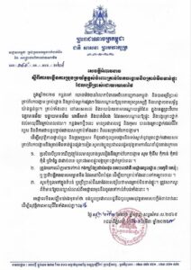 អាជ្ញាធរមីនអំពាវនាវឱ្យបង្កើនការប្រុងប្រយ័ត្នខ្ពស់ចំពោះគ្រាប់បែកចង្កោមនិងគ្រាប់មិនទាន់ផ្ទុះដែលប្រើប្រាស់ដោយយោធាថៃ