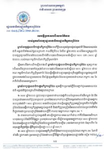 ភាគីថៃមិនអាចលើកយកហេតុផលច្បាប់និងនីតិវិធីផ្ទៃក្នុងដើម្បីជាមធ្យោបាយក្នុងការលុប MOU ឆ្នាំ២០០០ ទោះស្ថិតក្នុងកាលៈទេសៈណាក៏ដោយ