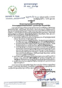 រាជរដ្ឋាភិបាលដាក់ចេញនូវវិធានការបន្ធូរបន្ថយបន្ទុកអាករលើតម្លៃបន្ថែមសម្រាប់ប្រេងសាំងធម្មតា និងប្រេងម៉ាស៊ូត