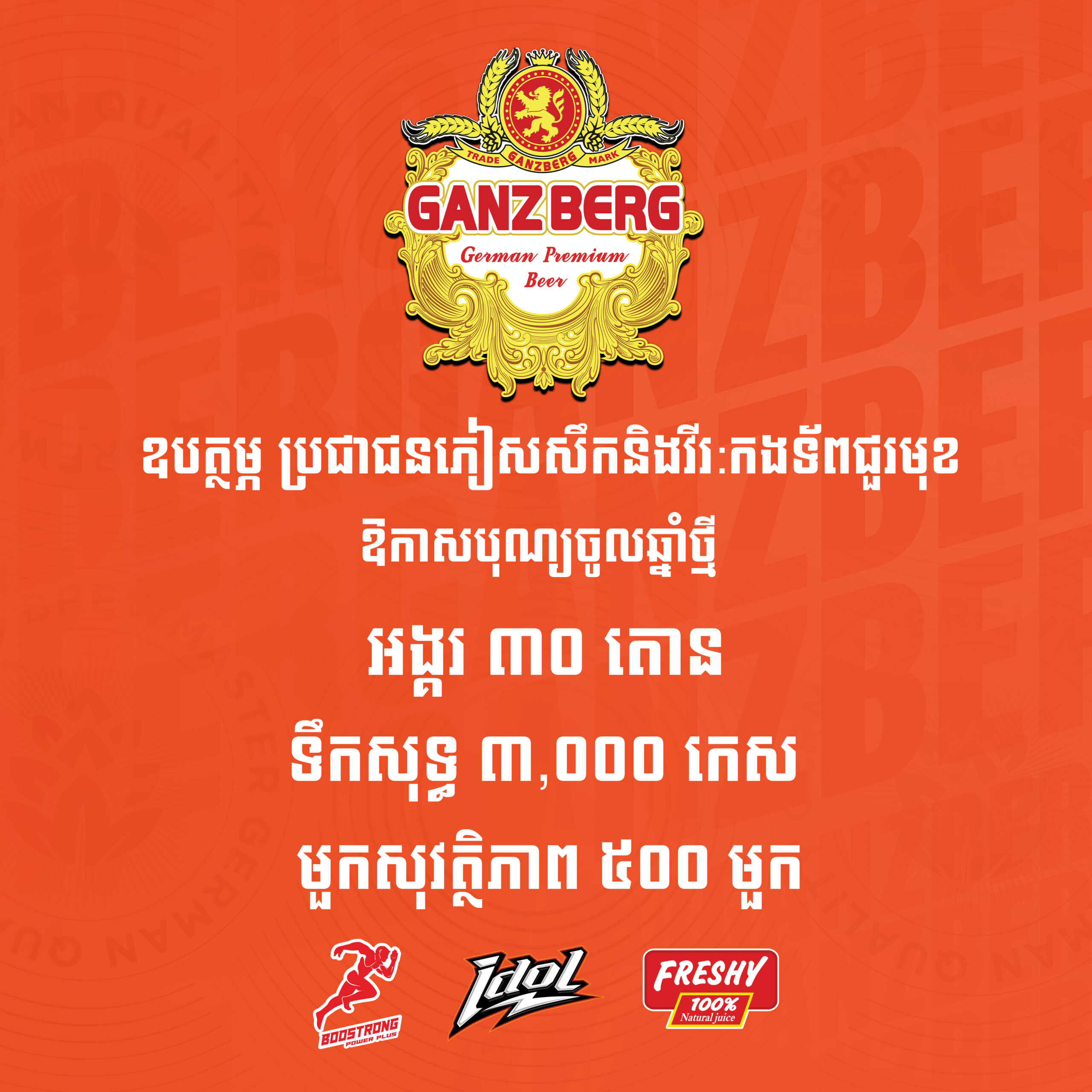 ក្រុមហ៊ុន Ganzberg នាំយកអំណោយជូនដល់បងប្អូនភៀសសឹក និងវីរកងទ័ពជួរមុខ នៅក្នុងឱកាសចូលឆ្នាំថ្មីខាងមុខនេះ