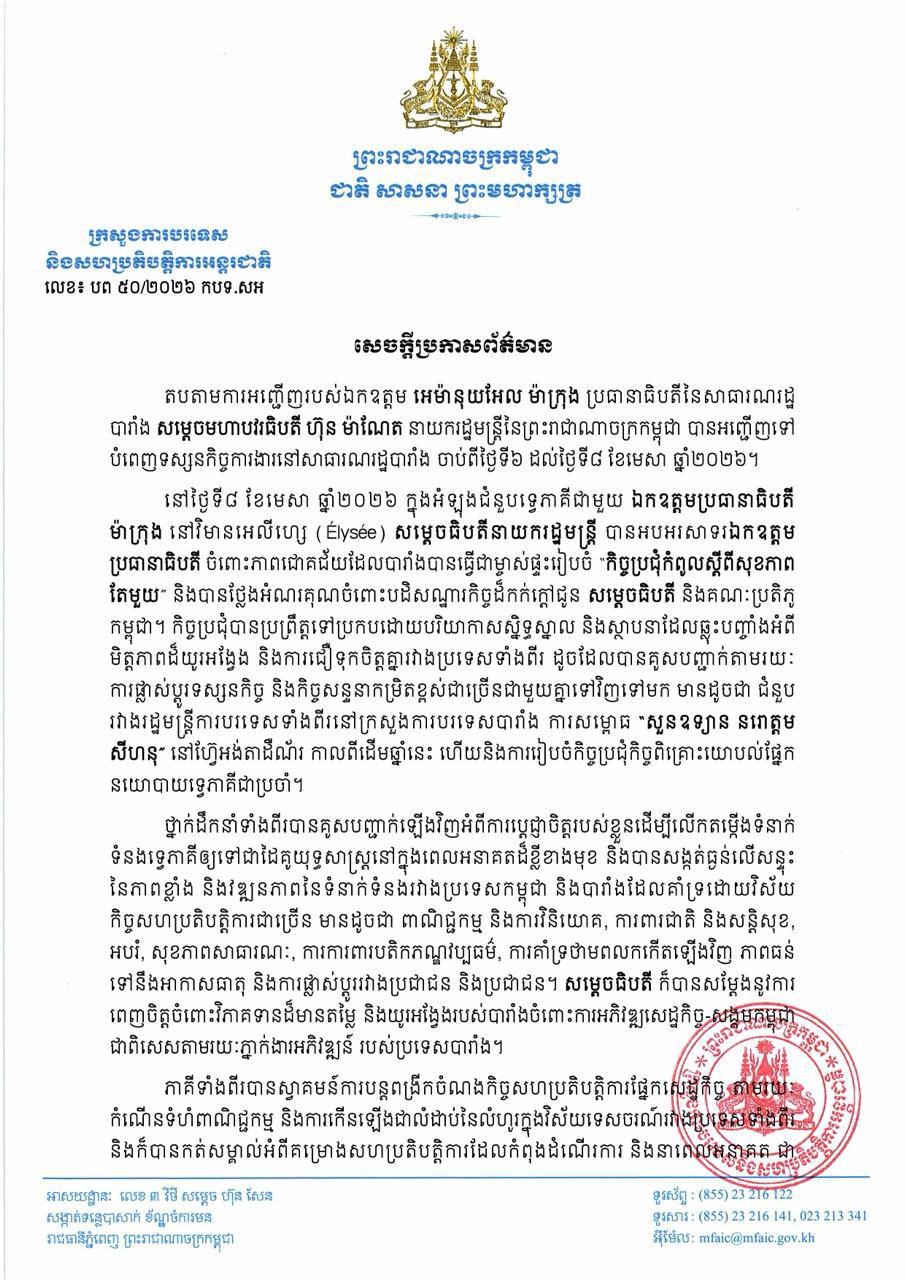 សម្តេចធិបតី ហ៊ុន ម៉ាណែត ជម្រាបប្រធានាធិបតី ម៉ាក្រុង អំពីការកាន់កាប់ទឹកដីកម្ពុជានិងសកម្មភាពនៅលើដីផ្ទាល់ដែលផ្លាស់ប្តូរស្ថានភាពដើមដែលបង្កឡើងដោយយោធាថៃ