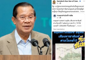 សម្ដេចតេជោ ហ៊ុន សែន ចែករំលែកអត្ថបទរបស់អ្នកជំនាញផ្នែកសន្តិសុខនិងភូមិសាស្ត្រនយោបាយថៃ «អន្ទាក់របស់កម្ពុជា! តើ Anutin នាំប្រទេសឱ្យចាញ់ក្តីនៅតុលាការអន្តរជាតិម្តងទៀតឬ?»