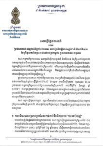 ប្រធានគណៈកម្មការកិច្ចការបរទេស សហប្រតិបត្តិការអន្តរជាតិនិងព័ត៌មាននៃព្រឹទ្ធសភាកម្ពុជាឆ្លើយតប៤ចំណុចចំពោះការចោទប្រកាន់គ្មានមូលដ្ឋានរបស់គណៈកម្មការនៃព្រឹទ្ធសភាថៃ