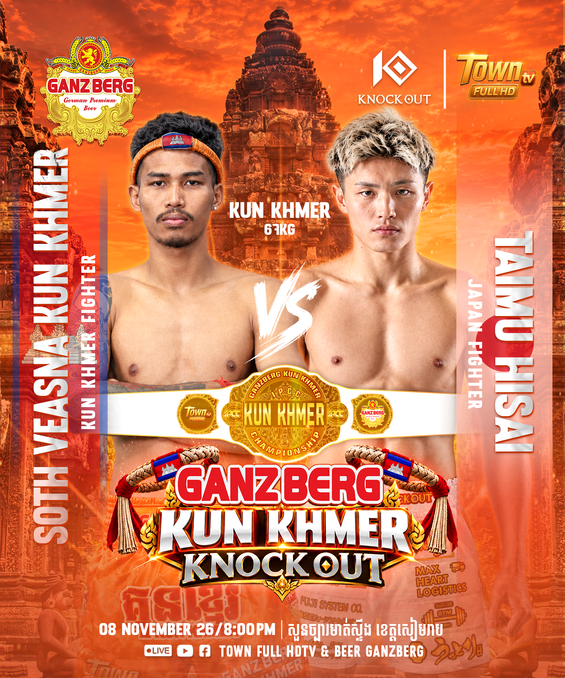 ត្រៀមកក្រើកទឹកដីអង្គរ! កីឡាករជប៉ុន ៥ រូប មកប្រកួតនៅកម្ពុជា ក្នុងមហាព្រឹត្តិការណ៍ GANZBERG KUN KHMER X KNOCK Out  ” Ganzberg លើកស្ទួយ​គុនខ្មែរ ដល់កម្រិត​ពិភពលោក! “